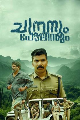 Chandranum Policeum