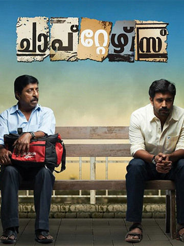 Chapters (Malayalam)