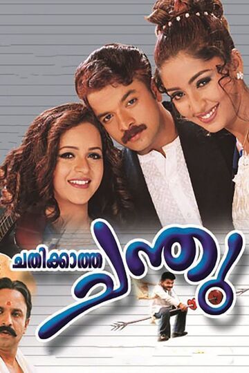Chathikkatha Chanthu