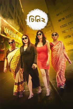 Cheeni 2 (2023)