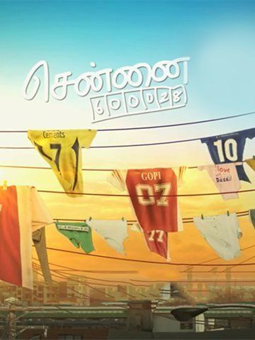 Chennai 600028 2008 Movie Reviews Cast Release Date