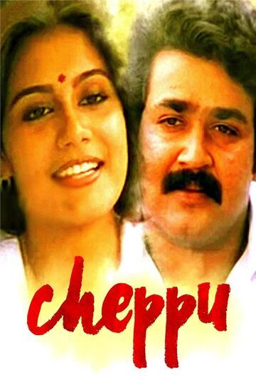 Cheppu (1987) - Movie | Reviews, Cast & Release Date - BookMyShow