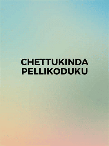 Chettukinda Pellikoduku