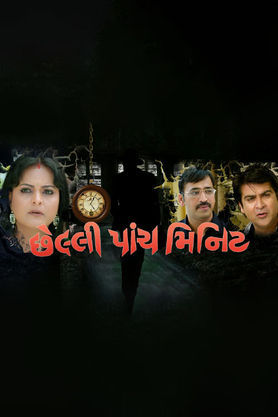 Chheli Paanch Minit