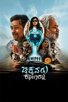 Chikkavaru Konaralla