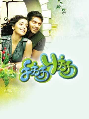 Chikku Bhukku