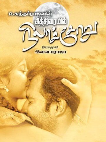 Chithirayil Nila Choru (Tamil)