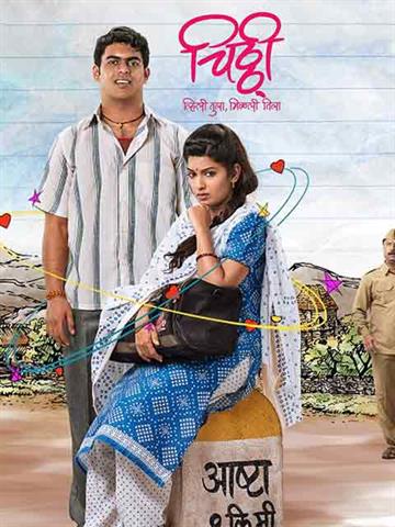 Chitthi