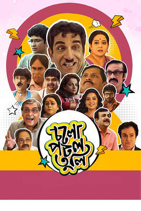 Cholo Potol Tuli (2020)