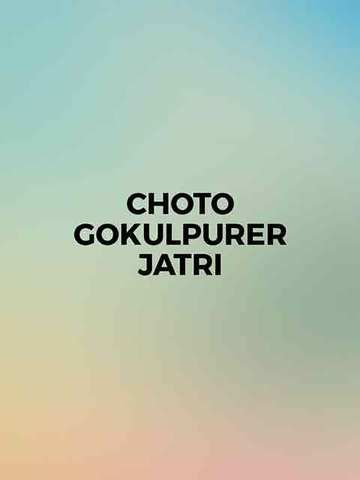 Choto Gokulpurer Jatri