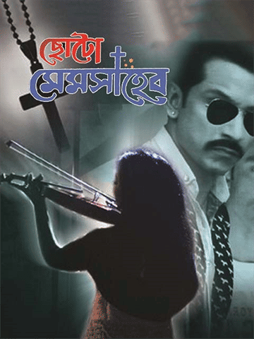 Choto Memsaheb