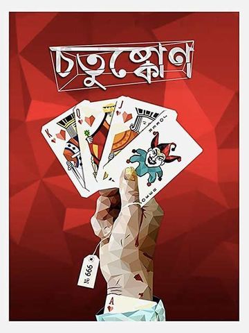 Chotushkone