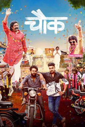 [1.1GB] Chowk Marathi Movie Download Fimlywap HD 720p 1080p 4K 300MB