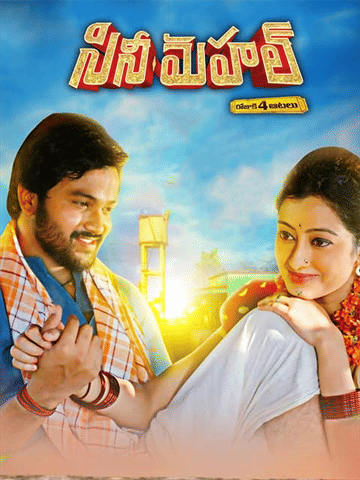 Cine Mahal - Rojuki 4 Aatalu