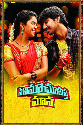 Cinema Choopistha Maava