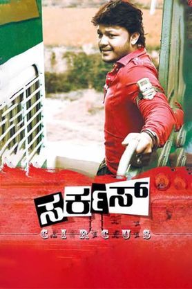 Circus (Kannada)