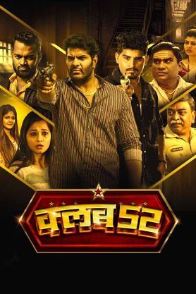 Club 52 (2023) - Movie | Reviews, Cast & Release Date in pune- BookMyShow