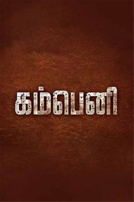 Company (Tamil)
