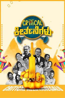 Critical Keertanegalu