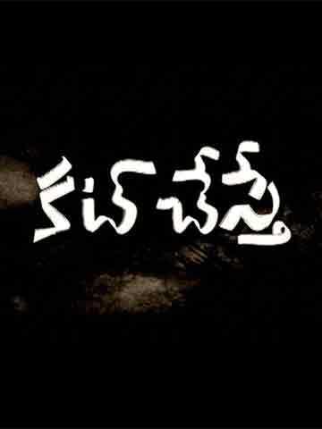 Cut Chesthe  (Telugu)