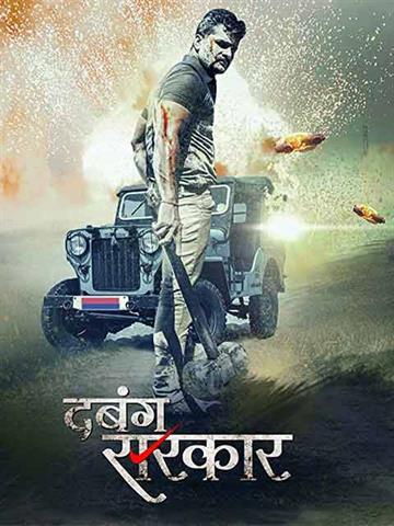 Dabangg Sarkar