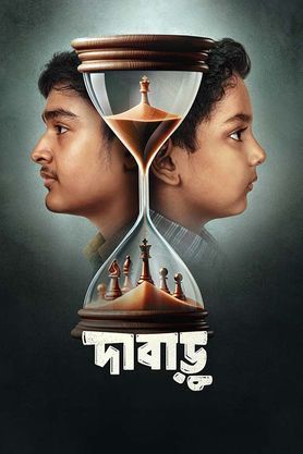 Dabaru (2024)