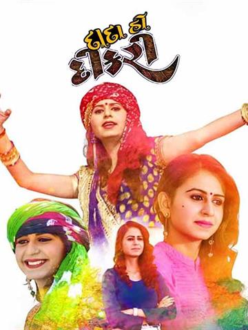 Dada Ho Dikree