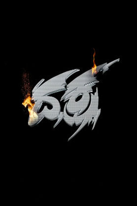 Daksha (Kannada)