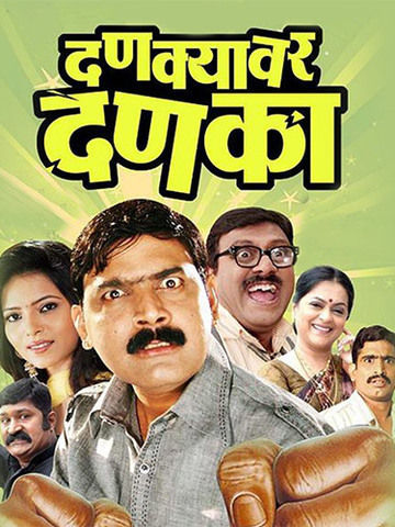 Dankyavar Danka (Marathi)