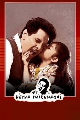 Deiva Thirumagal