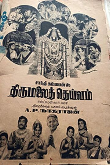 Deivam