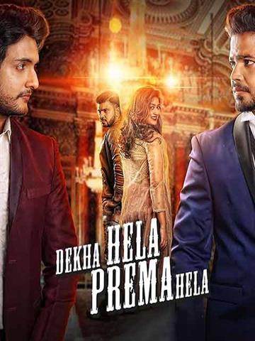Dekha Hela Prema Hela