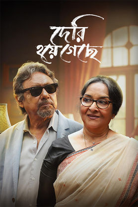 Deri Hoye Geche (2025)