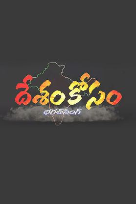 Desam Kosam Bhagat Singh