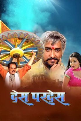 Desh Pardesh (Bhojpuri)