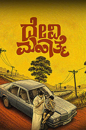 Devi Mahatme