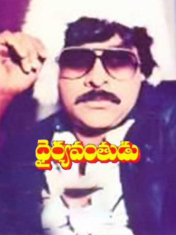 Dhairyavamthudu