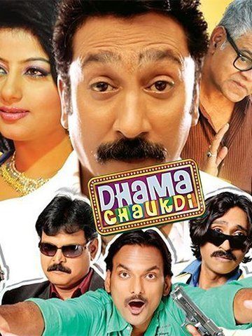 Dhama Chaukdi