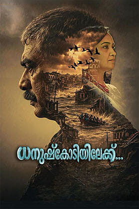 Dhanushkodiyilekku