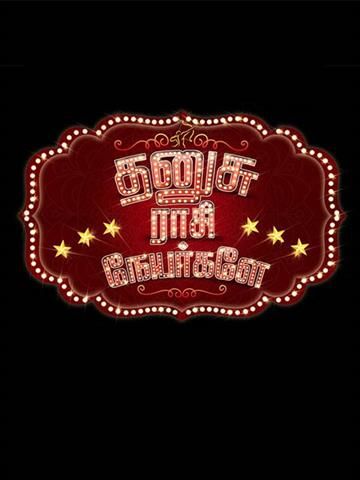 Dhanusu Raasi Neyargale