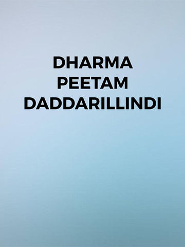 Dharma Peetam Daddarillindi
