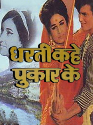 Dharti Kahe Pukarke