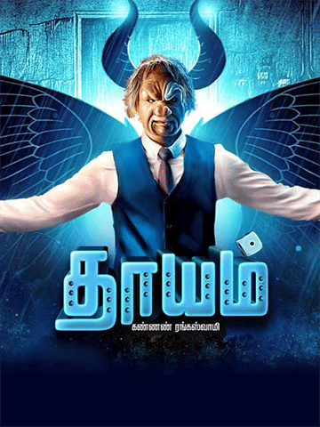 Dhayam