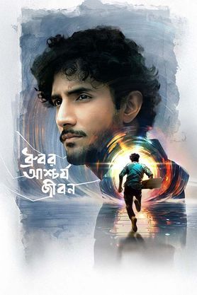Dhrubor Aschorjo Jibon (2025)