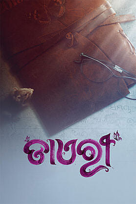 Diary