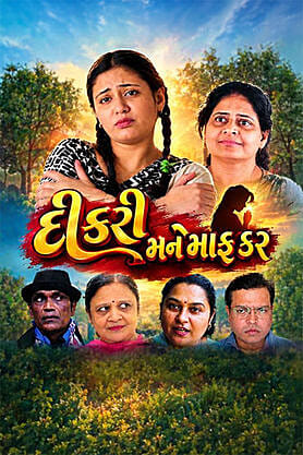 Dicree Mane Maaf Kar