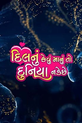 Dil Nu Kevu Manu To Duniya Nade Chhe