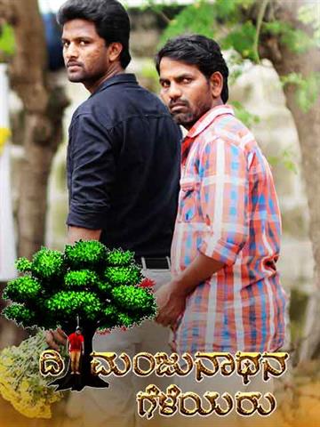 Divangatha Manjunathana Geleyaru