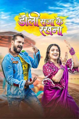 Doli Saja Ke Rakhna (2022)