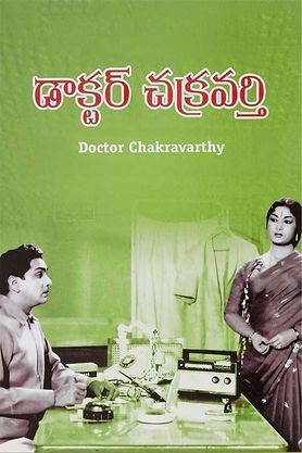 Dr. Chakravarthy (1964)